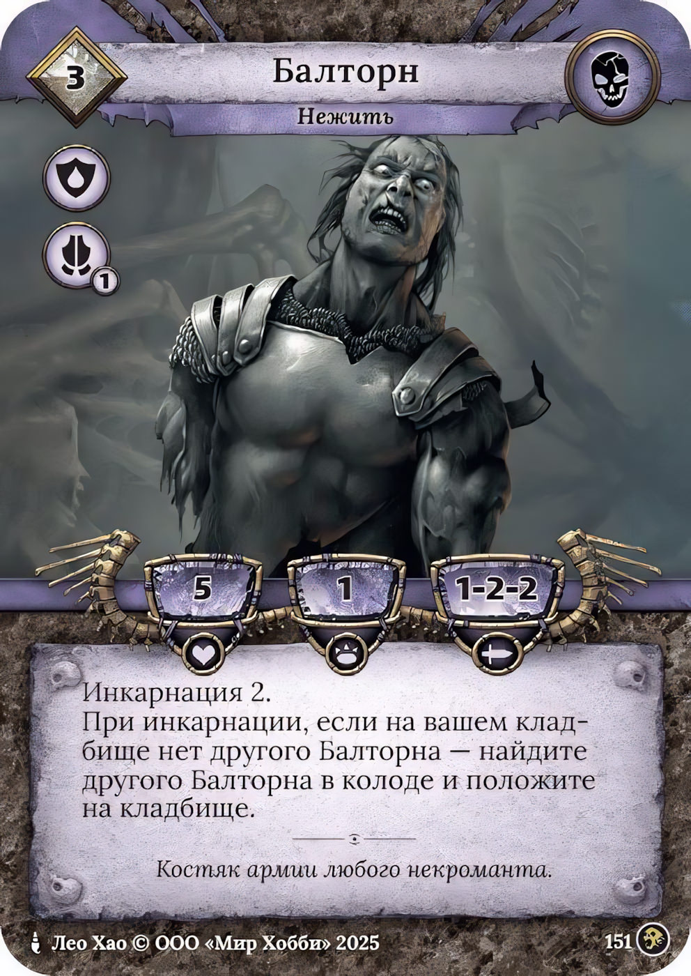Балторн